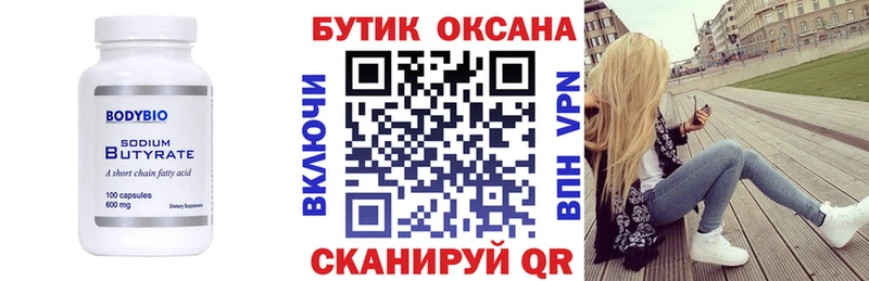 Бутират GHB  Княгинино 